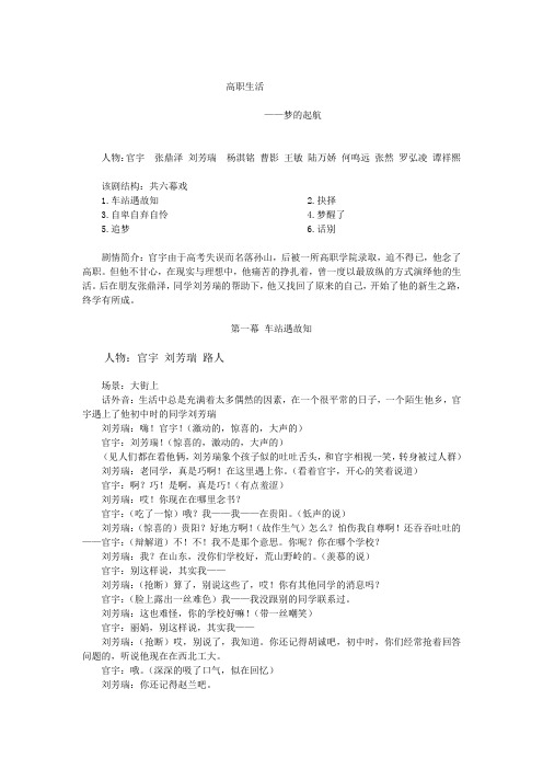 梦想的起航