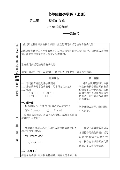 整式的加减----去括号
