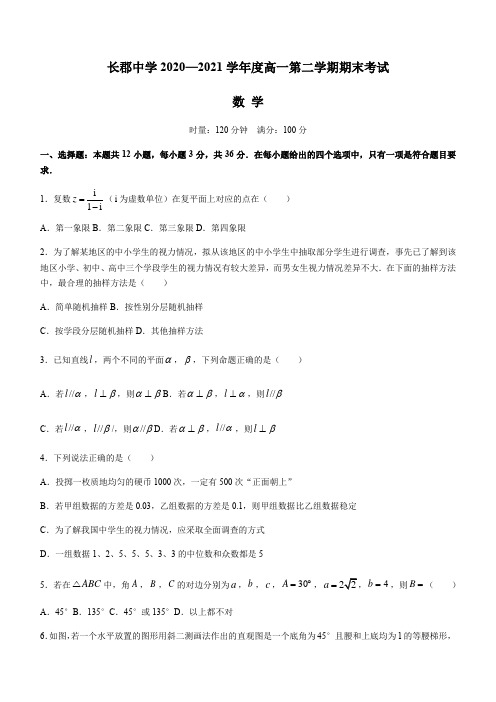 湖南省长郡中学2020-2021学年高一下学期期末考试数学试题含答案