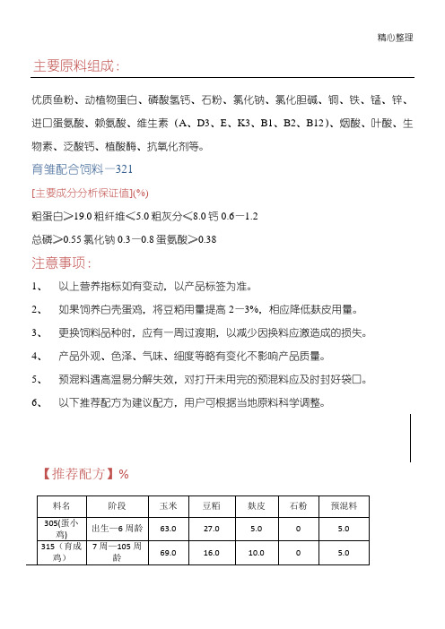 蛋鸡预混料介绍