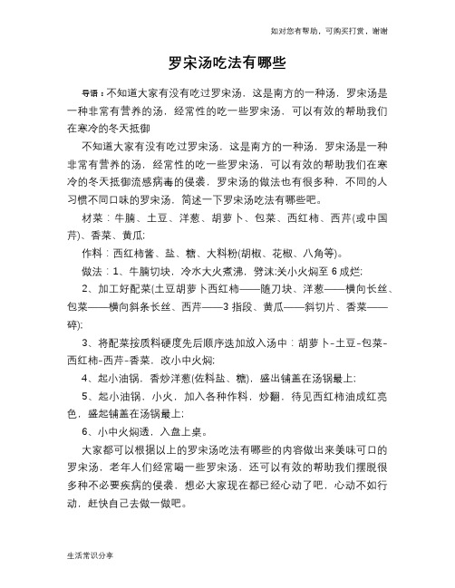罗宋汤吃法有哪些