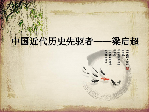 梁启超专题