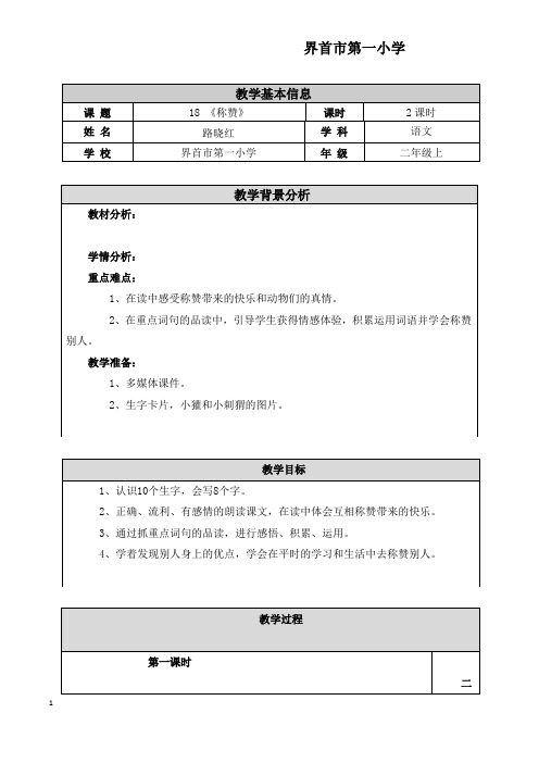 18 《称赞》
