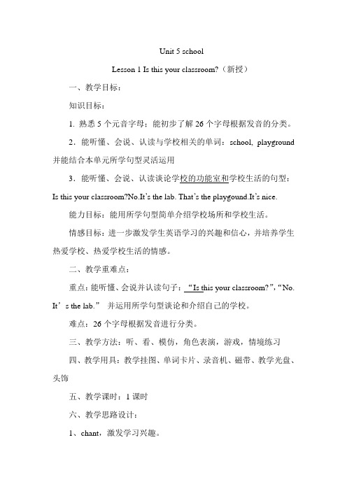 2017鲁科版英语三年级下册Unit 5《Lesson 1 Is this your classroom教案