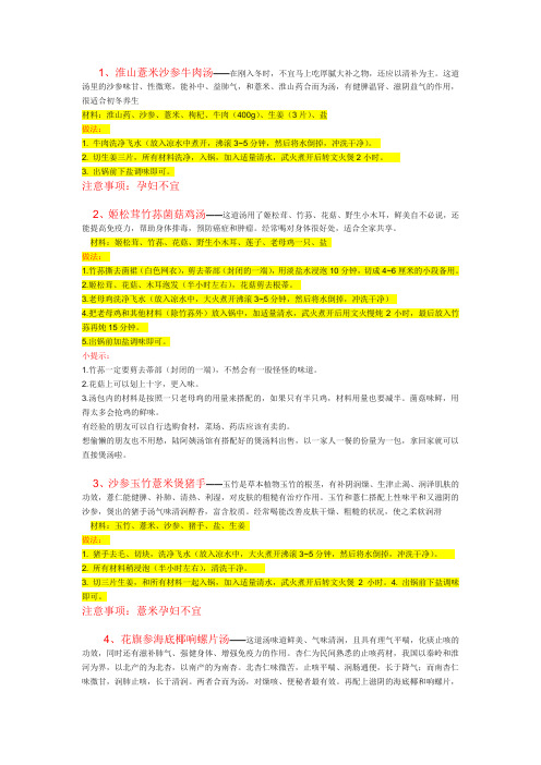 滋补汤做法