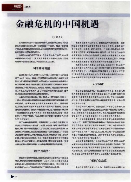 金融危机的中国机遇