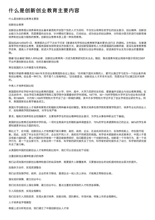 什么是创新创业教育主要内容