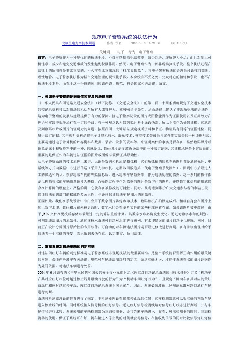 规范电子警察系统的执法行为