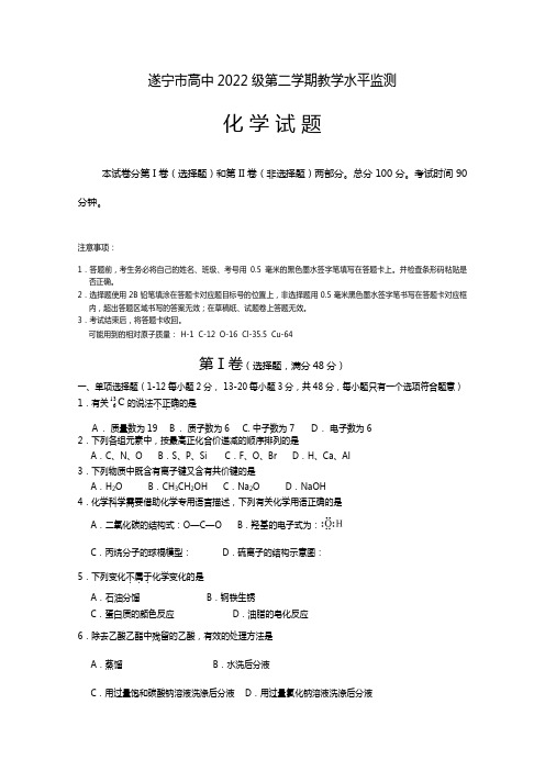 四川省遂宁市2020┄2021学年高一下学期期末统考试题 化学Word版 含答案