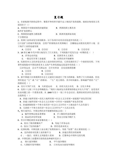 2016年高一历史必修二复习题及相关高考题(选择题部分)