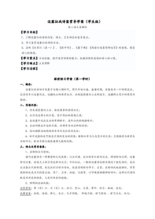 【优质】边塞征战诗鉴赏导学案(.3.14)