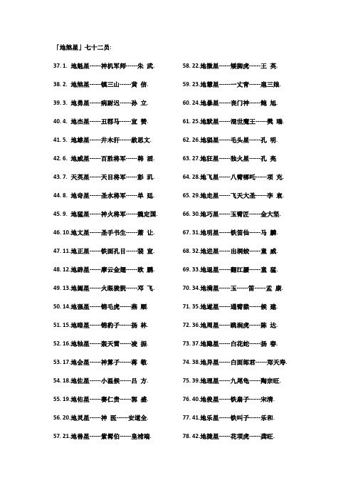 水浒72地煞星排名