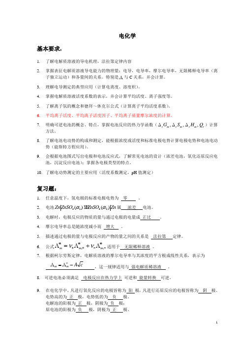 电化学复习