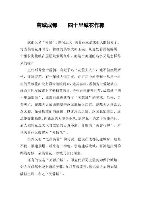 蓉城成都——四十里城花作郭