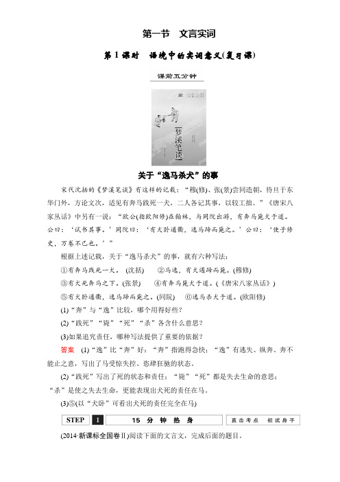 高考语文第一轮复习2.1.1语境中的实词意义(复习课) Word版含解析.doc
