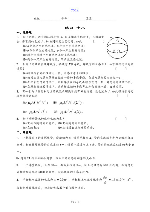 大学物理习题18自感互感