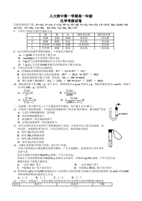 人大附中高一第一学期考试题汇编