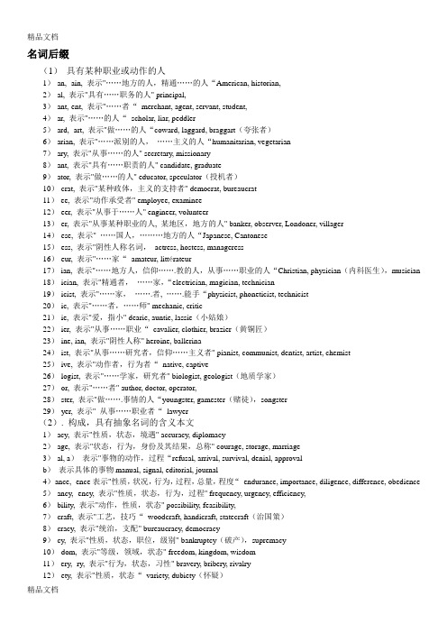英语常见名词形容词动词后缀知识讲解