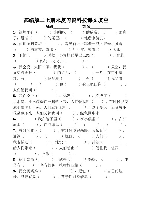 部编版二年级上册期末专项复习全册课文填空