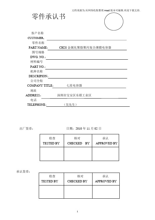 零件承认书直接打印
