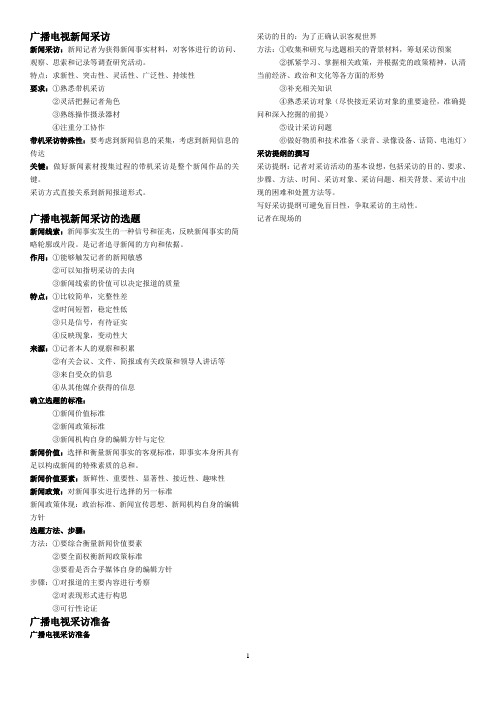 广播电视业务