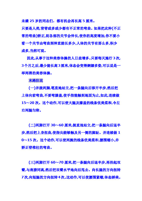 长高操