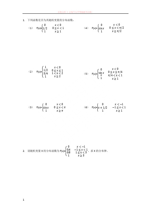 概率论与数理统计第二章随机变量及其概率分布例题