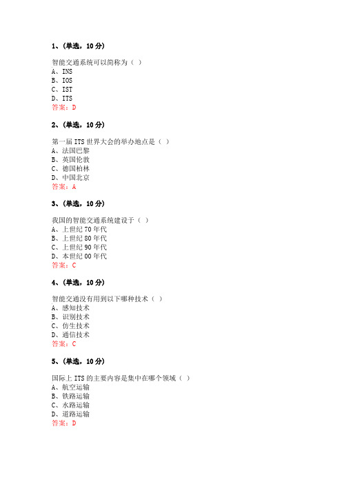 2020公需科目《人工智能+智能交通》答案