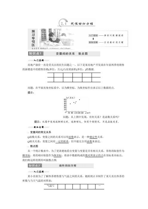 数学苏教版必修3教学案第1部分 第2章 2.4 线性回归方程 Word版含解析