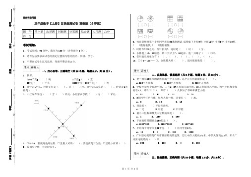 三年级数学【上册】自我检测试卷 豫教版(含答案)