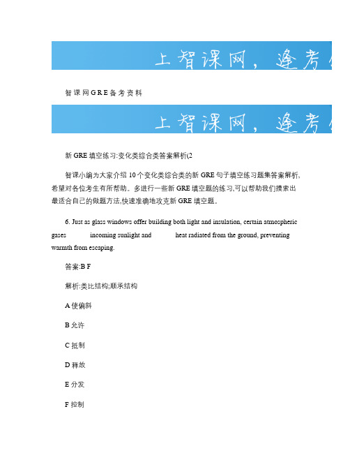 新GRE填空练习：变化类综合类答案解析(2)解读