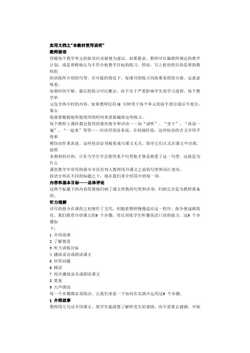 实用文档之新概念英语第一册(教师用书)