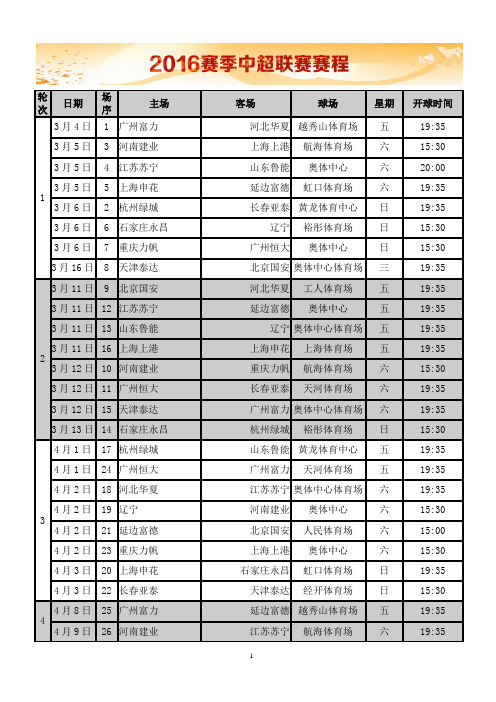 2016中超赛程