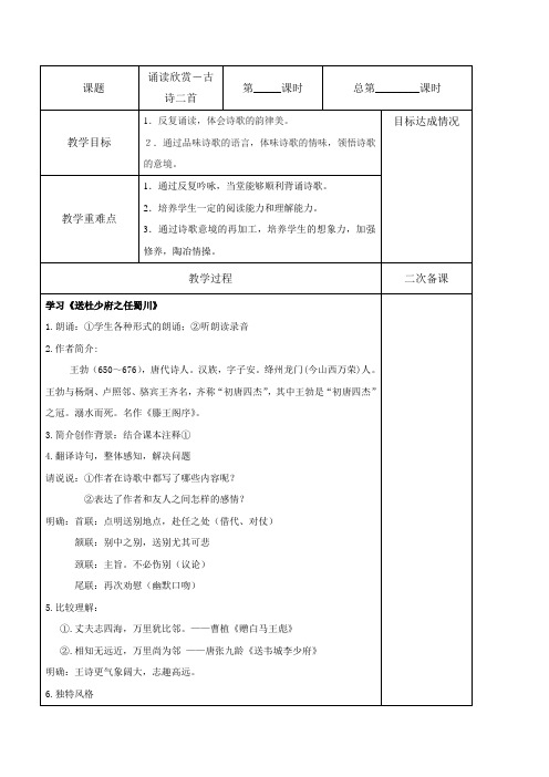 江苏省镇江市石桥中学八年级语文上册第三单元诵读欣赏 古诗二首 教案