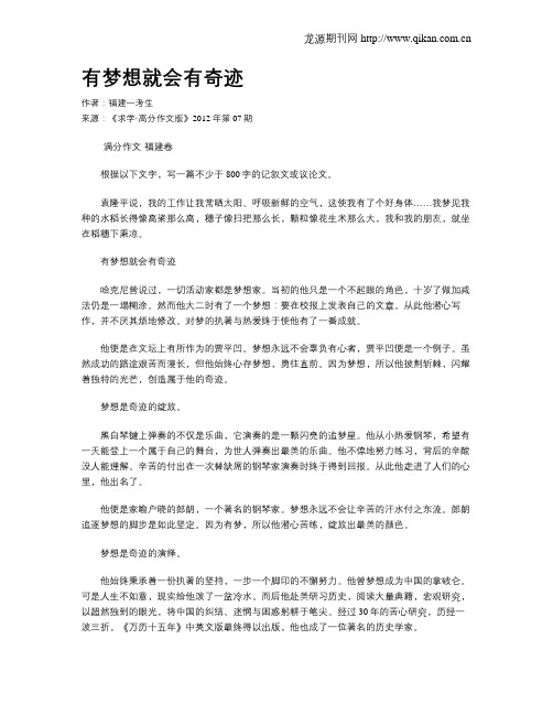 有梦想就会有奇迹
