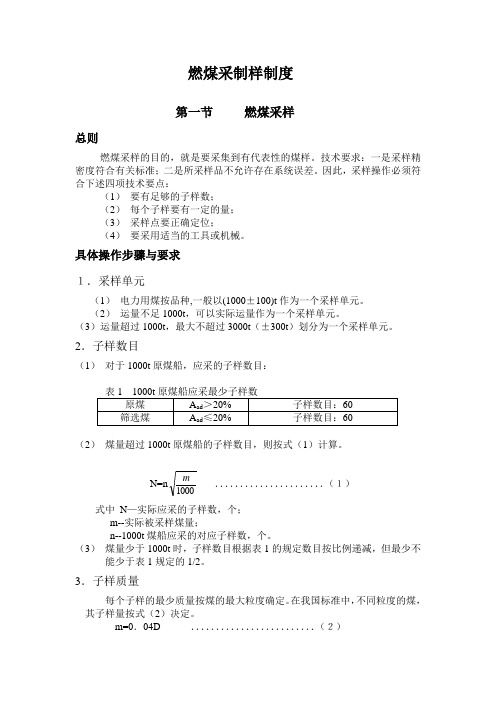 燃煤采制样方法