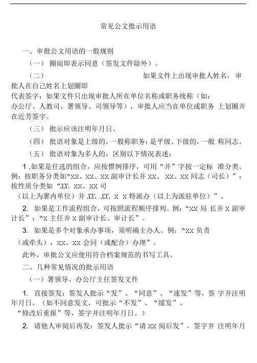 常见公文批示用语
