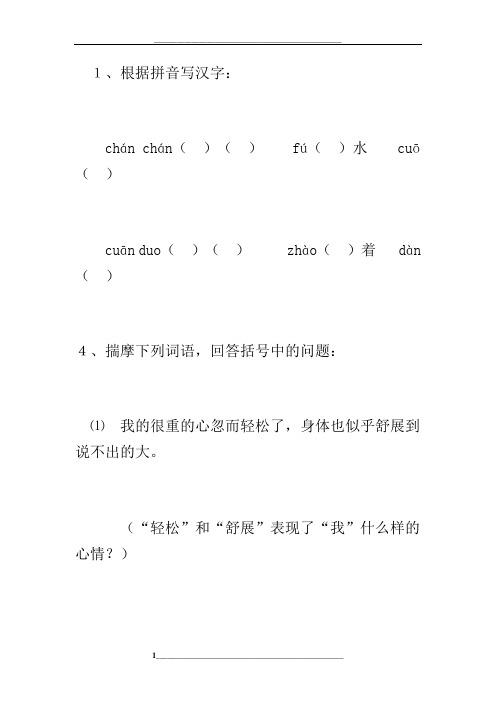 社戏同步练习及答案(有效作业)