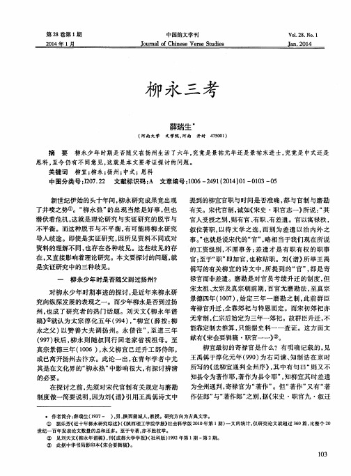 柳永三考
