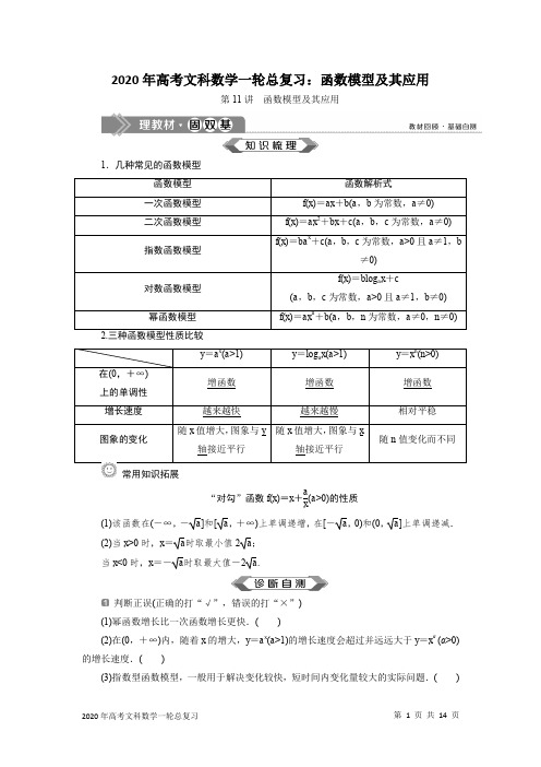 2020年高考文科数学一轮总复习：函数模型及其应用