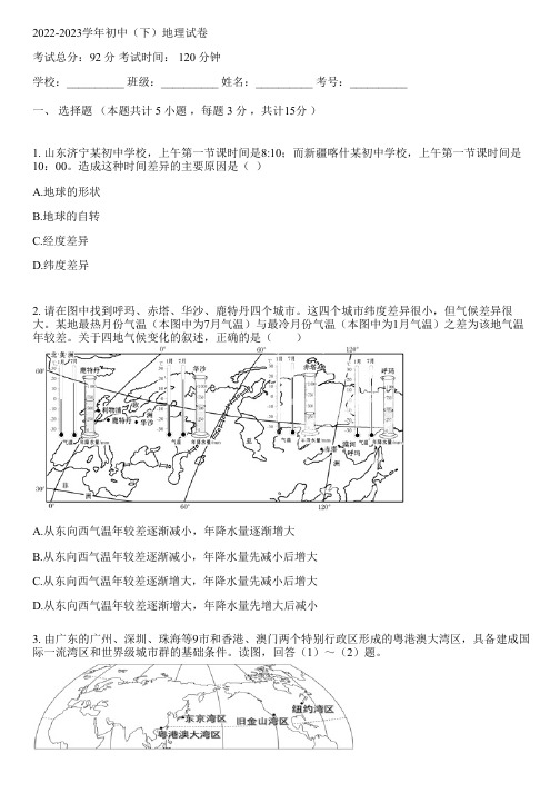 2022-2023学年人教版中考专题地理中考模拟(含解析)