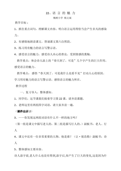 语 言 的 魅 力
