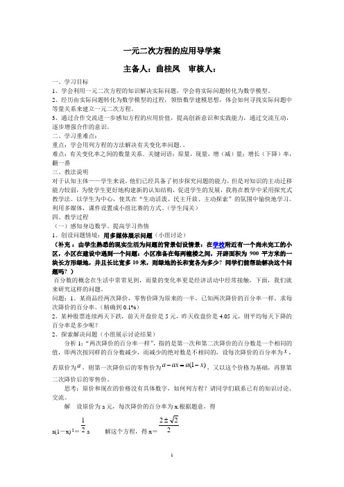 一元二次方程的应用教案001