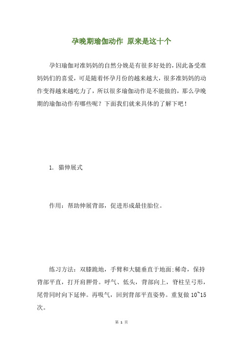 孕晚期瑜伽动作 原来是这十个