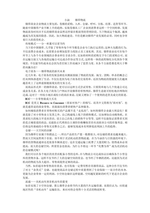 烟草物流软文
