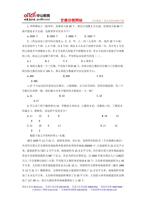 2014年甘肃省公务员考试行测模拟 (33)