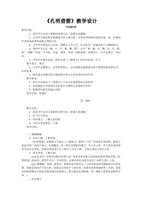 孔明借箭教学设计