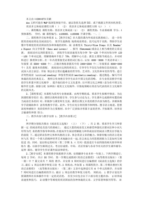 泛读课程教学大纲和专业阅读书单