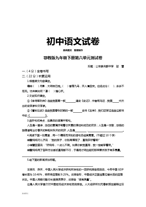 鄂教版九下语文第六单元测试卷