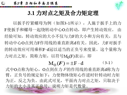 工程力学第3章